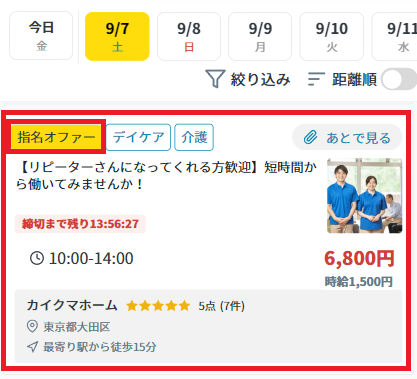 指名オファーの仕事.png