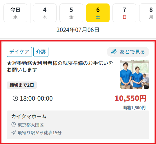 仕事詳細：選択.png