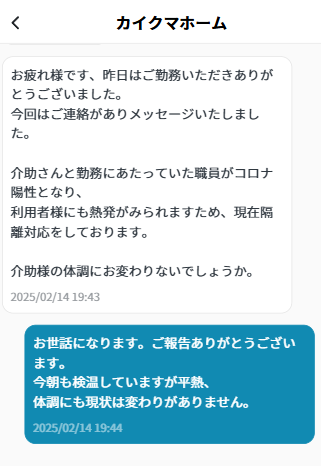 事業所からの連絡.png