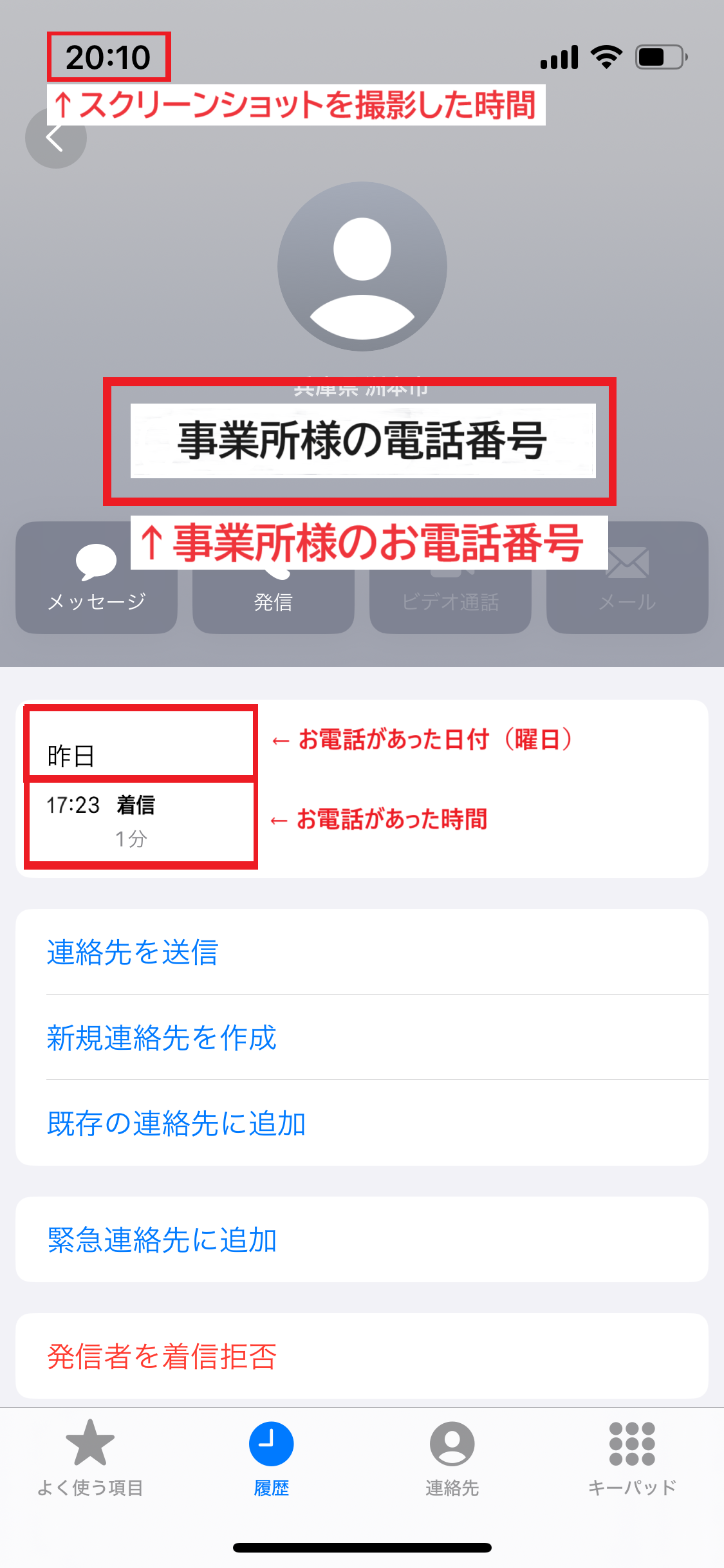 iPhone着信履歴.png