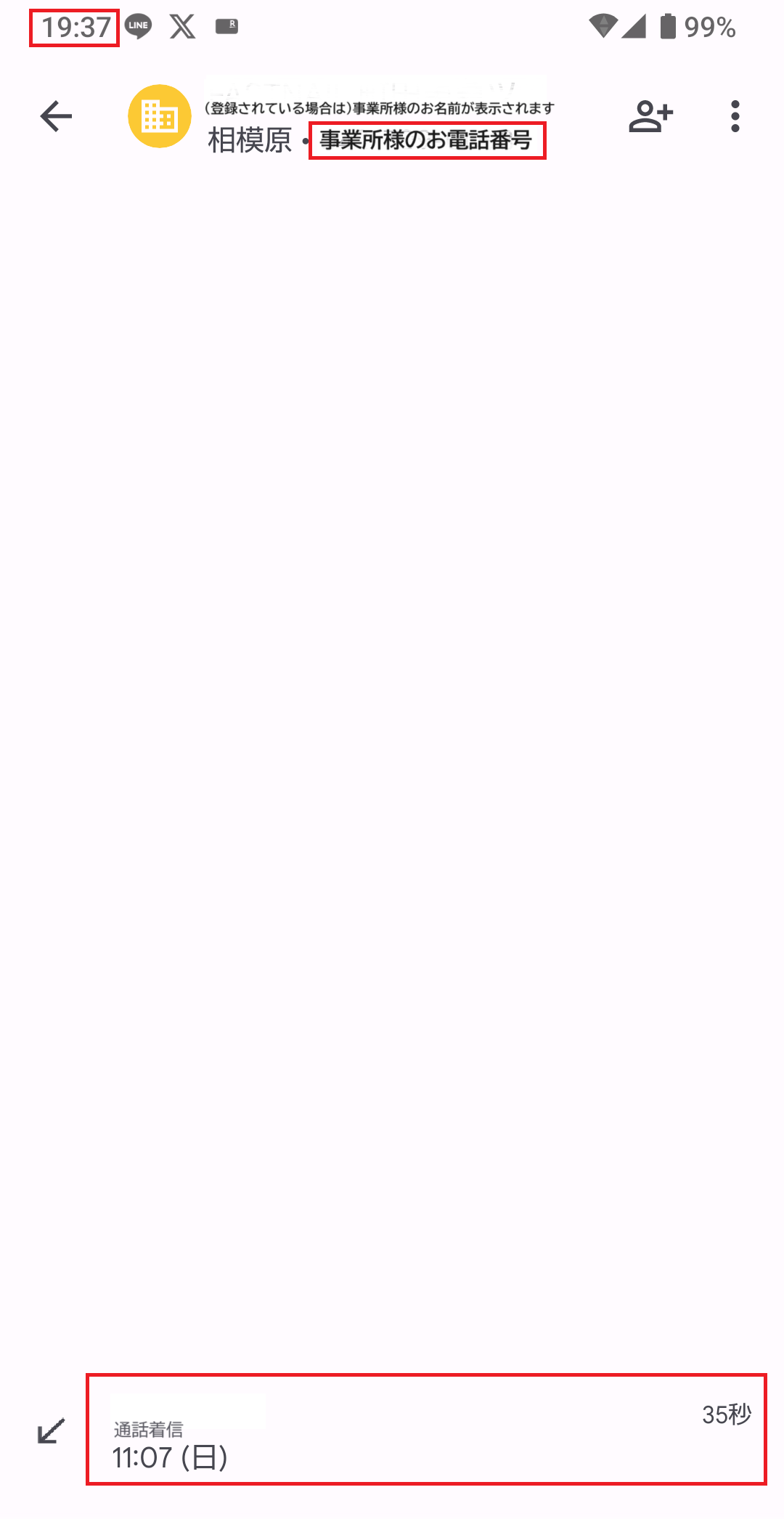 Androidの着信履歴.png