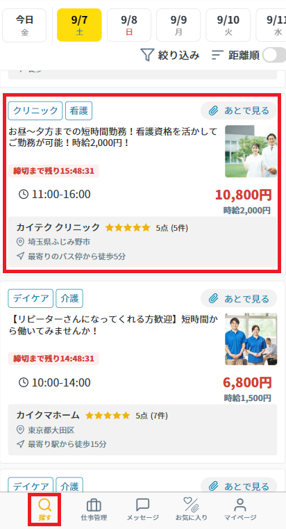 労働条件通知書・応募前.png