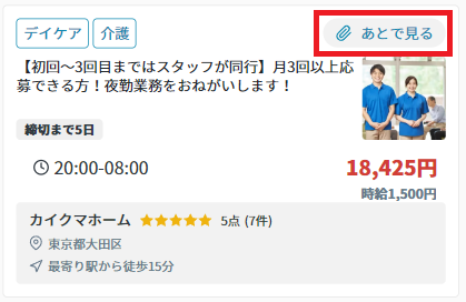 お仕事・あとで見る.png