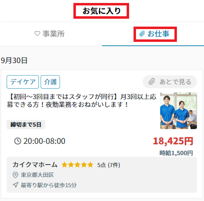 あとで見るの仕事.png