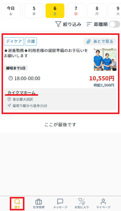 お気に入り：探す・該当の仕事.png