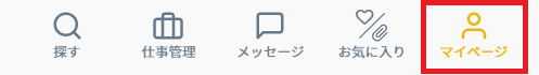 マイページ.png