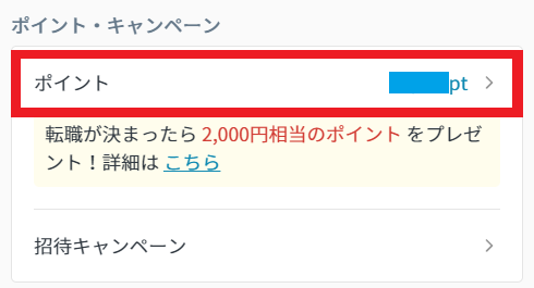 ポイント.png