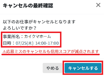 キャンセル：キャンセル日時確認画面.png