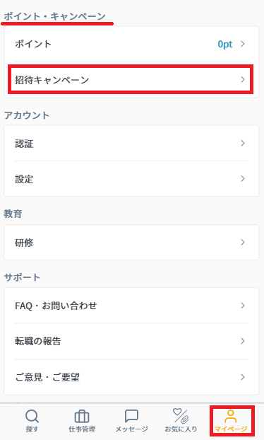 招待キャンペーン.png