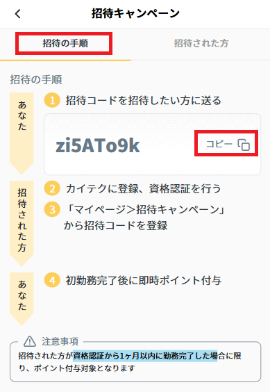 招待コード.png