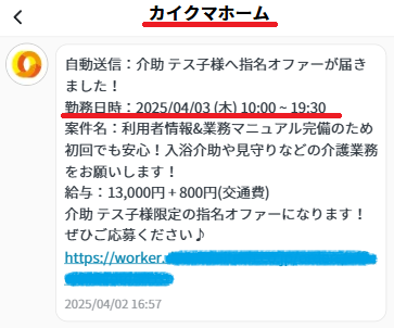 指名オファー：メッセージ.png