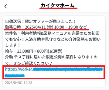 限定公開：メッセージ.png