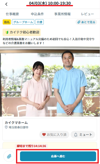 指名オファー：仕事詳細画面.png