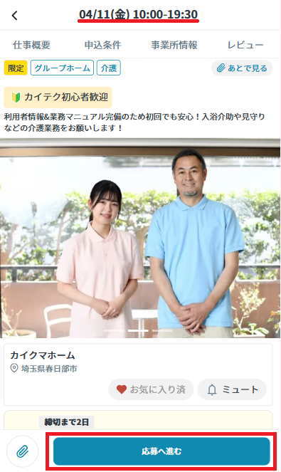 限定公開：仕事詳細画面.png