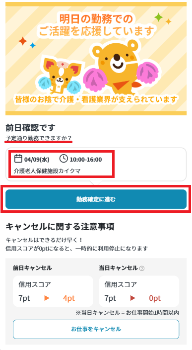 前日確認画面：勤務できる.png
