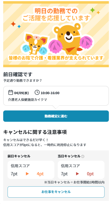 前日確認画面：ノーマル.png