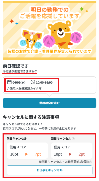 前日確認画面：Newキャンセル.png