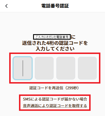 退会：4桁コード.png