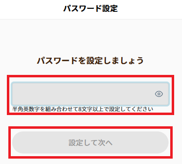退会：パスワード設定.png