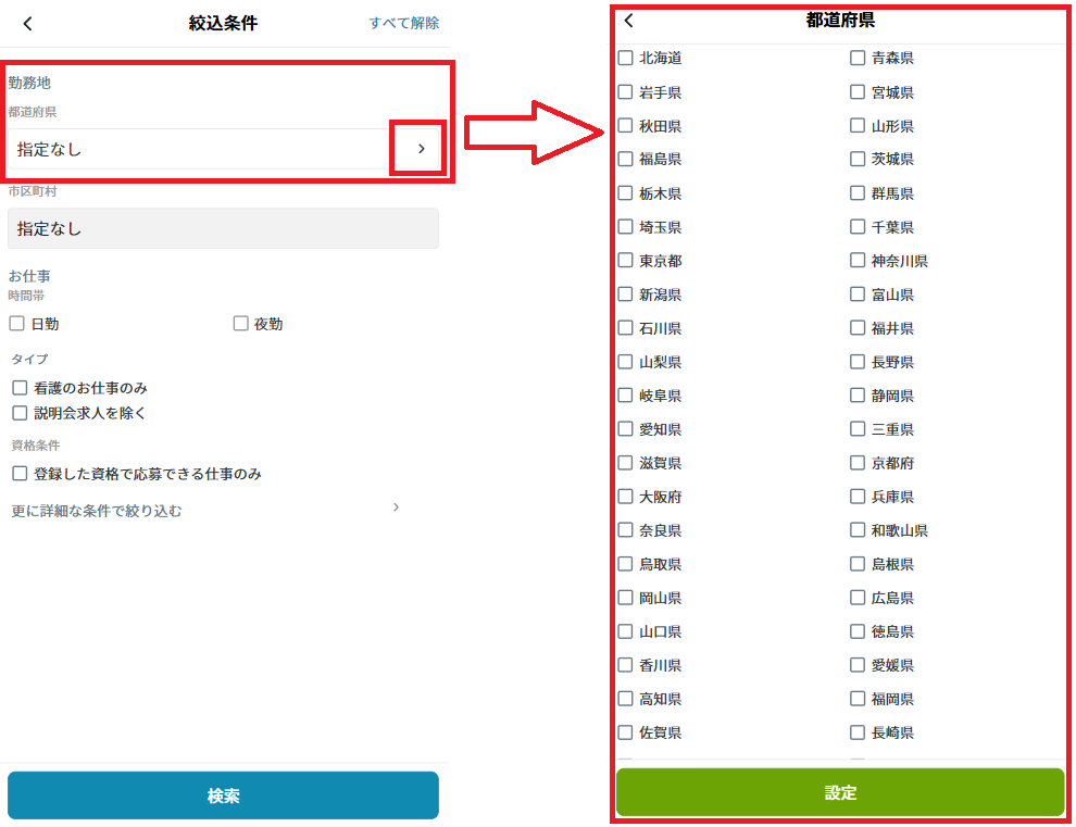 絞込み→勤務地.png