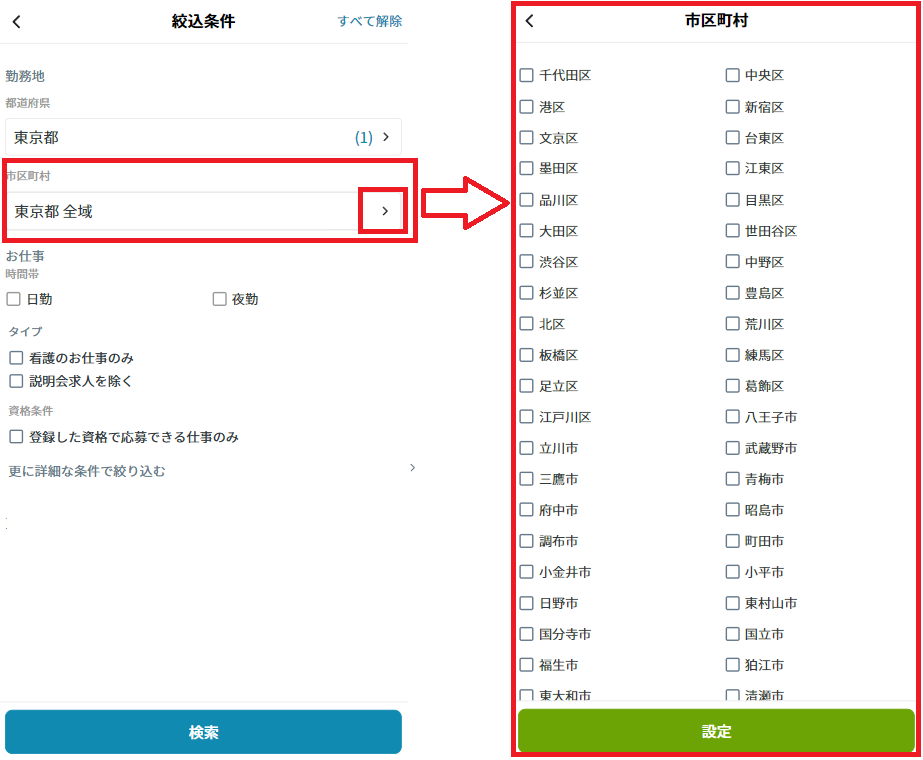 絞込み→勤務地→詳細.png