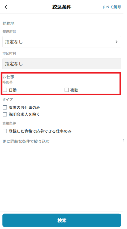 絞り込み→時間.png