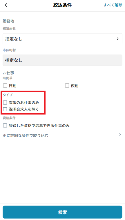 絞り込み→タイプ.png