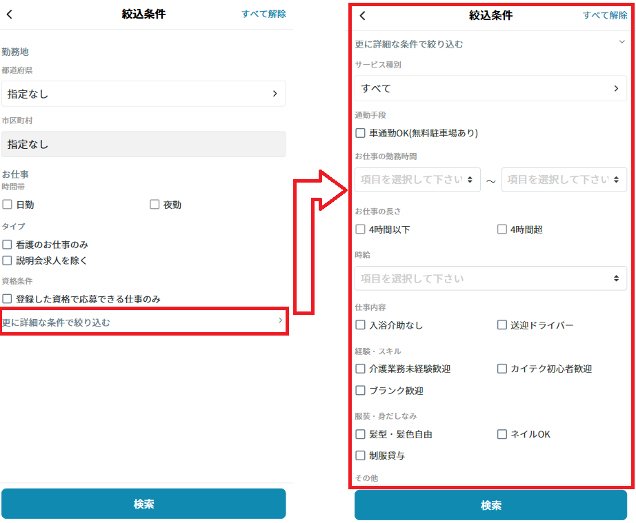 絞り込み→更に詳細な条件.png
