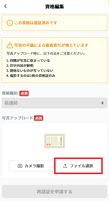 資格証：変更.png