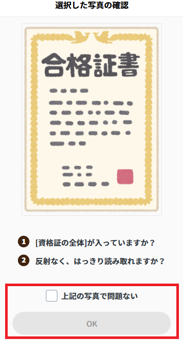 資格証：変更後の資格確認.png