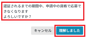 資格証：注意事項確認.png