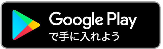 Androidをご利用の方