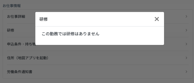 仕事管理の「研修」項目の画面